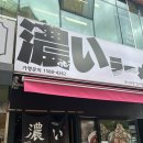 기린약국 | [압구정역]코이라멘 압구정역점/일본라멘/압구정맛집