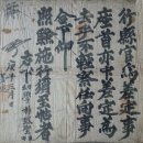 [공지] [차정첩번역] 조선후기 경상도 웅천현감이 밀양박씨에게 내린 차정첩