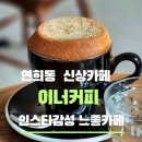 people puppy | 연희동 신상 애견동반 카페 이너커피 주차 가능