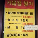 화성 봉담 소래포구회 이모네 조개구이