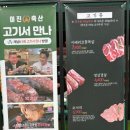 미진축산 남양주오남점