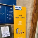 [음성보청기 금왕보청기] 다비치보청기 필립스보청기와 만나다 필립스보청기 필립스보청기 기능 필립스...