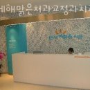 연세해맑은치과의원 이미지