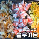 불구이돈 | [충남/금산] 맛집 - &lt;불구이돈&gt; 대패삼겹살,볶음밥