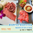 GR(횡성군)-[한우로]-상-10 | 횡성한우맛집 횡성 한우프라자 우천점
