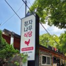 정자나무식당 이미지