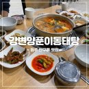 양푼이 동태탕 화장실 이미지