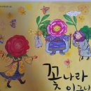 꽃나라이야기
