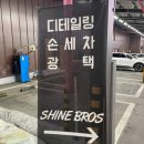 샤인브로스 이미지