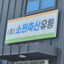 소원축산 이미지
