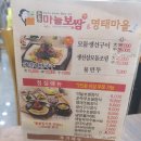 돈통마늘보쌈&명태마을