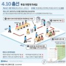 내일 22대 총선…아직 투표 안한 3천만명에 대한민국 미래 달렸다 이미지