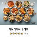 에브리데이샐러드 이미지