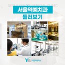 서울역예치과의원 이미지