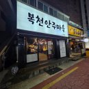 봉구비어구서점 | 부산 구서동 안주맛집 [복천안주마을] 금정점 동래핫플이 구서동에?! 구서동술집 추천