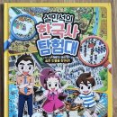 초등역사(인물역사 탐험대) 이미지