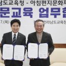 전남교육청-아침편지문화재단 독서인문교육 활성화 ‘맞손’[미래교육신문] 이미지