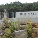 지리산충혼탑 Daum카페
