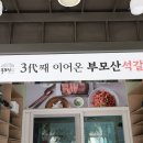 대가가든 | 청주 하복대 석갈비맛집 꼭 먹어야 하는 부모산가든 후기
