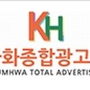 금화종합광고사