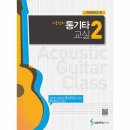통기타교실 이미지