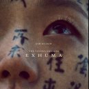 영화어르신의집 | 파묘 설날 추천! 공포 못 보는 어르신도 1100만이 본 이유가 있다