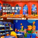 부산 롯데 해리포터 팝업스토어 서면 데이트 아이와 가볼만한곳