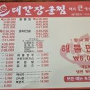 대갈장군찜 이미지