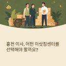 홍천군문화센터 | 홍천 이삿짐센터 완벽 선택 가이드: 홍천읍 내 이사의 모든 것