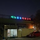 이천어울림도서관 화장실 | 이천 안흥동 고깃집 이천 고기 무한리필 맛집, 태능참숯화로구이