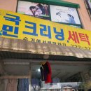 국민세탁소 이미지