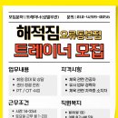 해적짐 1호점 오후 트레이너 구인합니다. 이미지