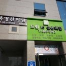 북경한의원 이미지