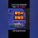 심근경색 돌연사 한달전 전조 증상 | 겨울철 건강관리 | 심혈관질환 이미지