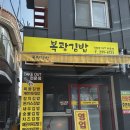 복광김밥 | 북면 감계 숨은 김밥 맛집, 복광김밥의 매력은?