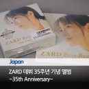 BLUE BOUNCE | ZARD 데뷔 35주년 기념 앨범 | Best Request, 한정반 통상반 차이, 특전 굿즈 소개