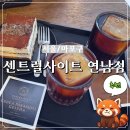 커피 브루잉 | 연남동카페 | 센트럴사이트 연남점 브루잉 커피에 빠지게 된 후기