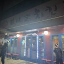 계미정치킨 | 이천 계미정치킨