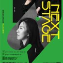 넥스트스테이지 이미지