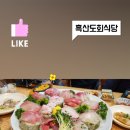 흑산도회식당 이미지