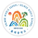 솔뫼중학교 이미지