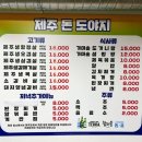 제주믿음도야지 이미지