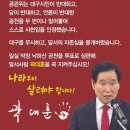 곽대훈후보 이미지