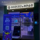 이벤트 노래연습장 이미지