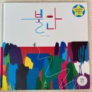 윙크북스 도서구독 12개월차 후기｜책과 생활해요 단계 10권 그림책 목록