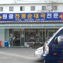 원골전통순대국전문 이미지