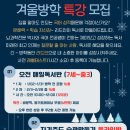 송도리드인 코스트코점 겨울 방학 특강 안내