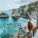 로벤의원 이미지