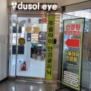 6M시표 정밀시기능검사 / 울산 중구 안경점 / 두쏠아이 홈플러스 울산점