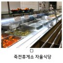 자율 | 죽전휴게소 자율식당 후기 원하는 반찬만 골라먹을수있는 휴게소 맛집